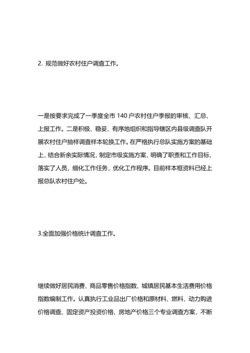 农经统计工作报告.docx