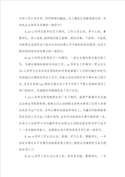 中国会计专业排名会计专业操行评语