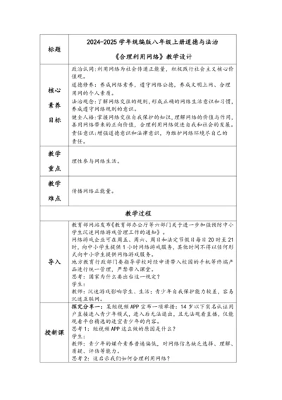 （核心素养目标）2.2《合理利用网络》表格式教学设计