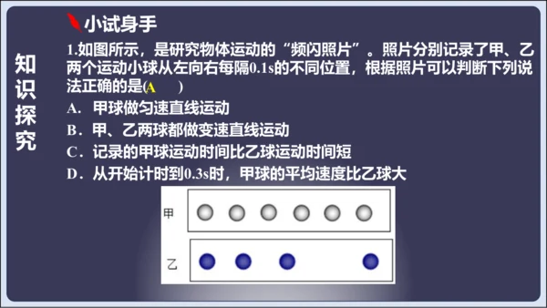 【人教2024版八上物理精彩课堂（课件）】1.4测量平均速度（28页ppt）