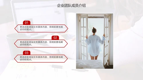 商务企业团队成员介绍PPT模板