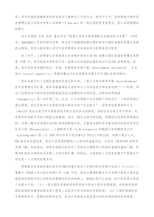 经济发展阶段与国际直接投资的效应.docx