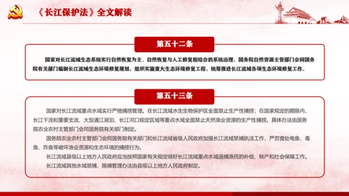 长江保护法通用PPT课件模板