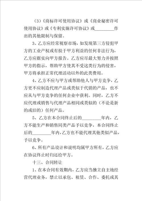 销售代理协议书样式4