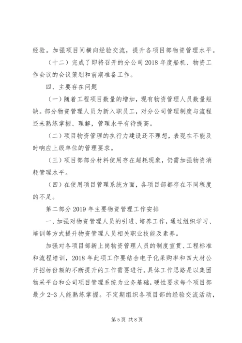 承包物资工作总结及明年计划.docx
