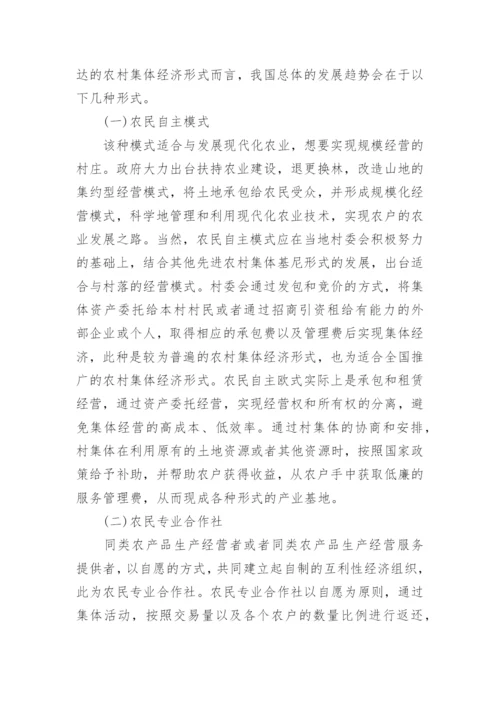 中国经济方面的论文.docx