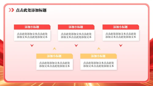 红色渐变党政风八一建军节专题城市剪影元素PPT模板