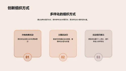 创新体育教育模式