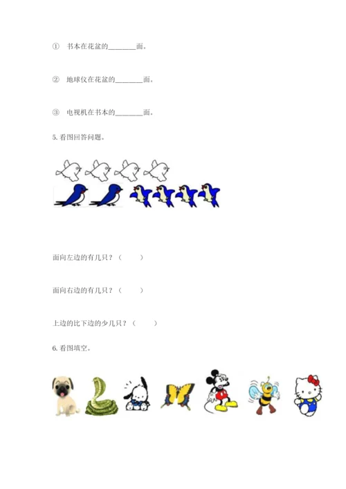 人教版一年级上册数学期中测试卷带答案（培优a卷）.docx