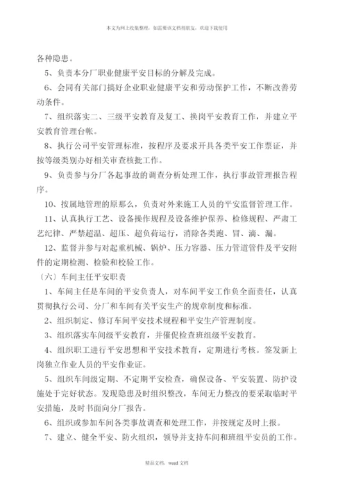 化工企业安全管理标准--liujiuchun(2021整理).docx