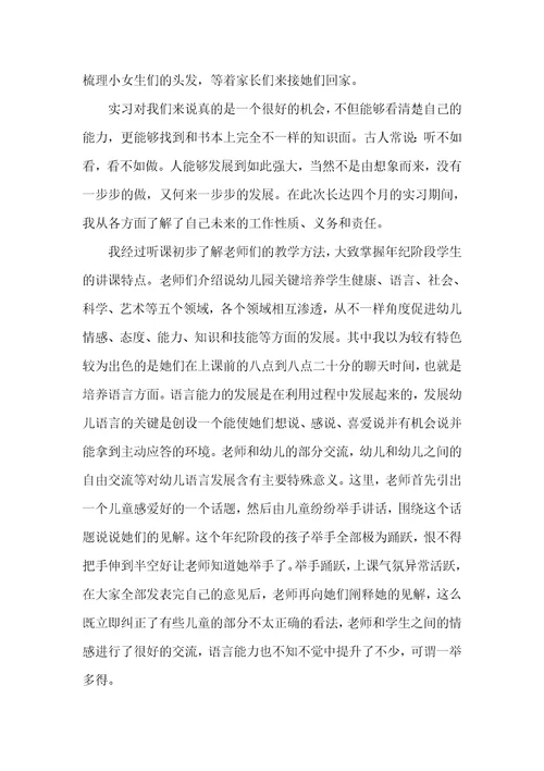 2021年幼师毕业实习判定表自我总结