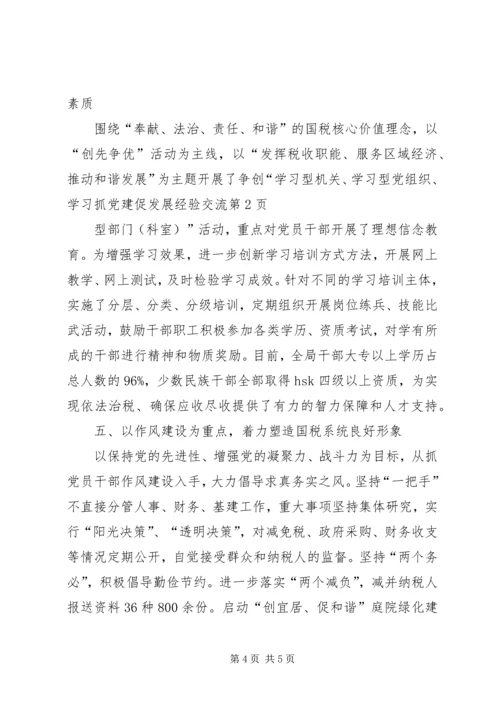 抓党建促发展经验交流.docx