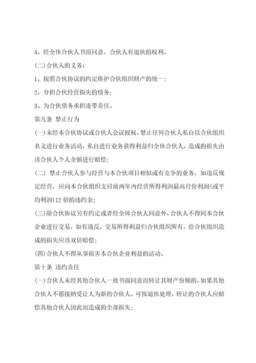 三方合伙合同协议书范本