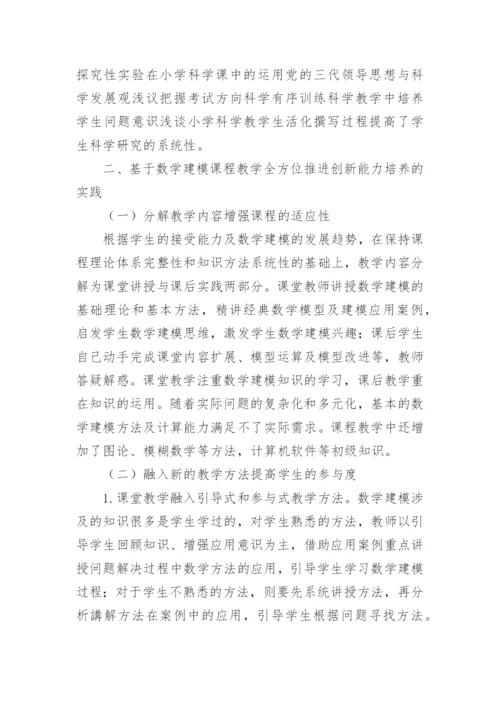 大学生数学建模论文的实践创新论文.docx