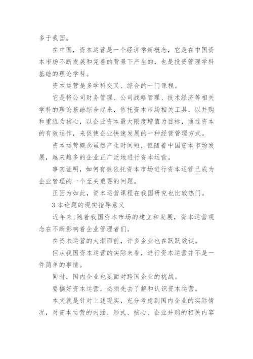 毕业论文开题报告综述.docx