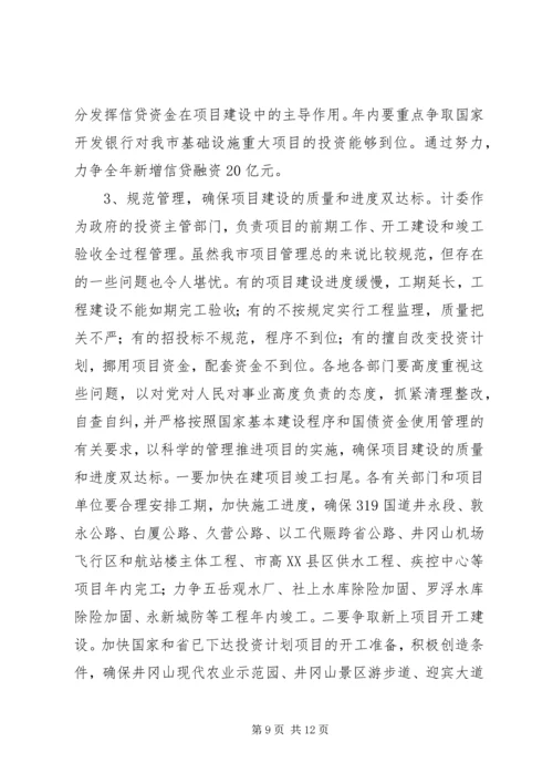 强力推进项目建设年活动努力开创计划工作新局面 (2).docx