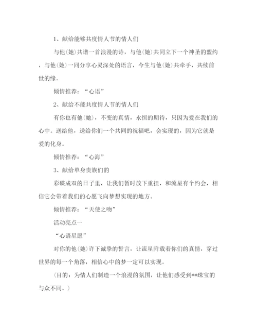 精编之白色情人节活动策划方案3篇.docx