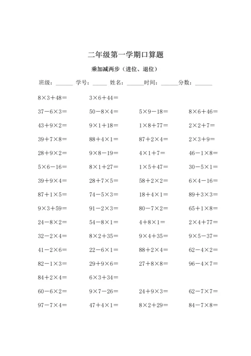 人教版小学数学二年级上册口算题-(全套).docx