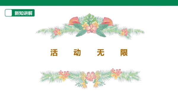 【人教版】《综合学习与实践》第12册   第12课 水果市场调查  课件
