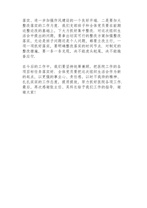 专题组织生活会表态发言3篇.docx