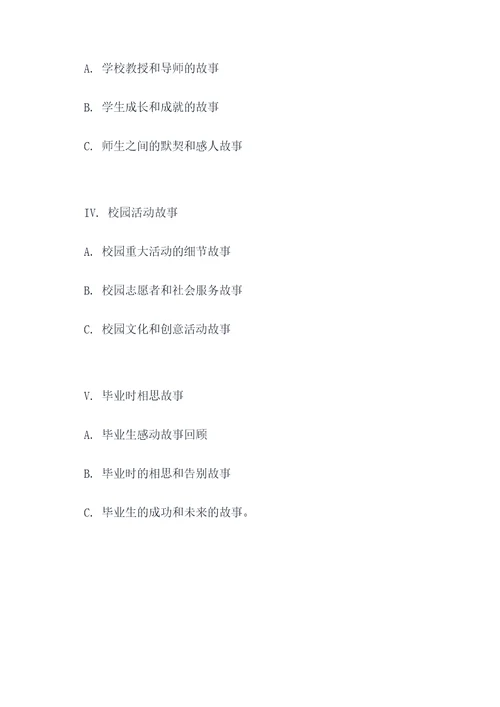 围绕介绍学校写一个提纲