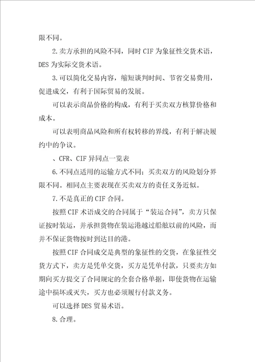 合同签署前已付款