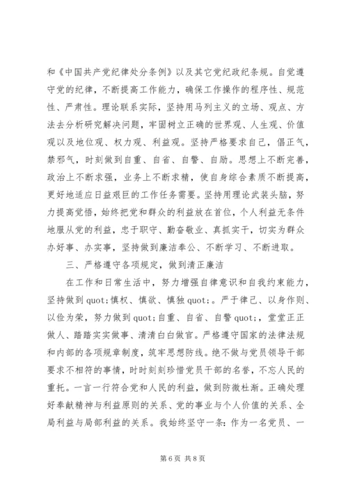 最新党员评议表自我评价.docx