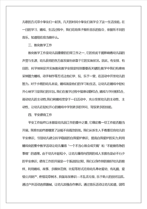 幼儿园节日为主题的月反思