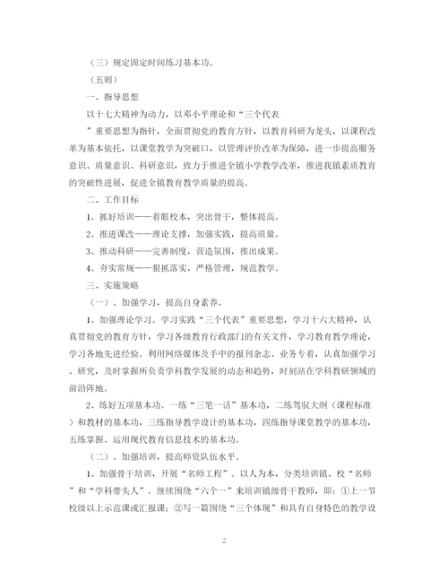 精编之教师工作计划五则范文.docx