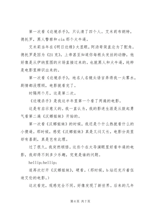 边境杀手观后感精选.docx