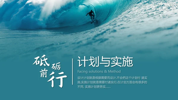 实景乘风破浪厚积薄发工作计划PPT模板