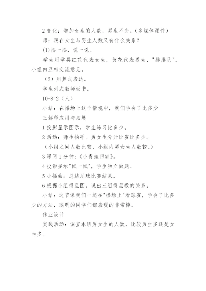 在操场上的一年级教案_1.docx