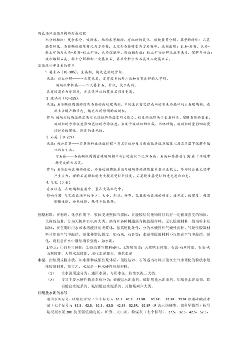 无机材料工艺学考试重点.docx