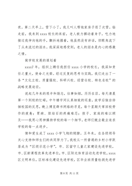 优秀教师申报材料 (2).docx