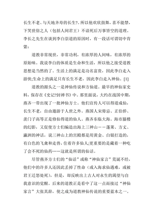 李白的神仙诗