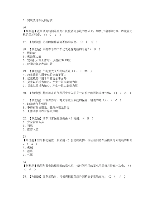 2022年N1叉车司机证书考试内容及考试题库含答案套卷96