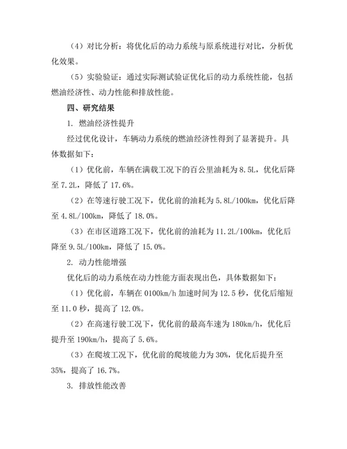 车辆动力系统的优化设计与仿真研究