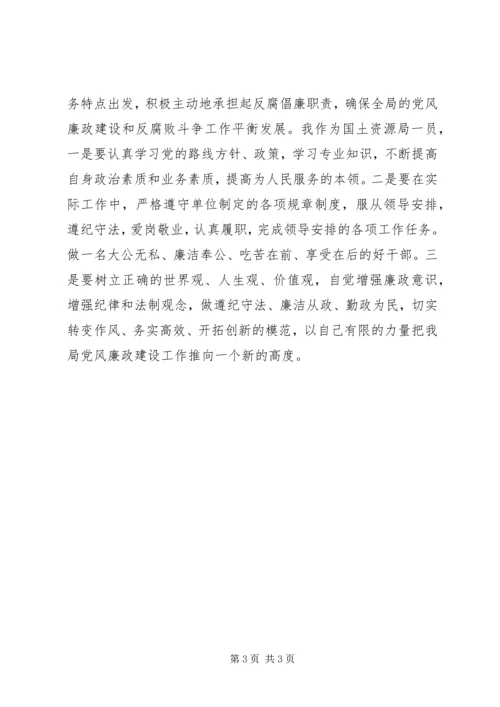 学习岗位廉政教育的心得体会 (4).docx