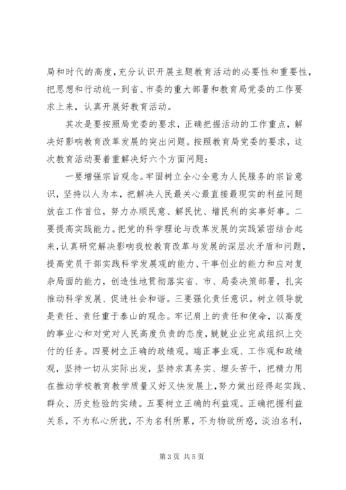 学习“讲党性修养、树良好作风、促科学发展”心得.docx