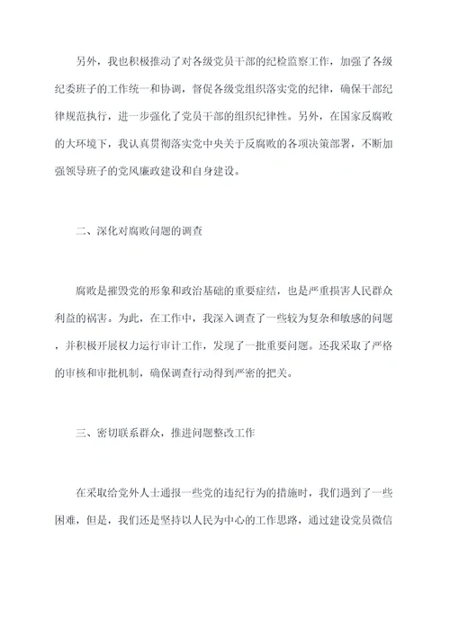 2015纪委书记述职报告