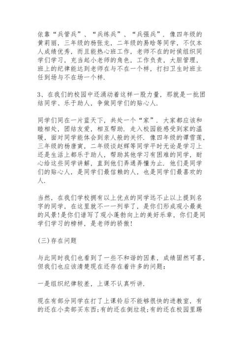 期中考试总结会数学教师个人发言稿3篇.docx