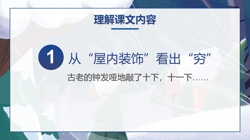 部编版六年级上册穷人课件PPT模板
