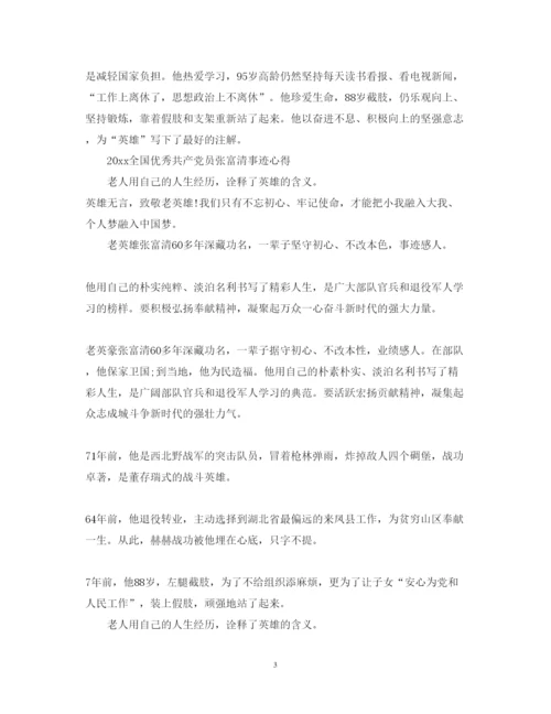 精编学习全国优秀共产党员张富清的优秀心得体会范文精选.docx