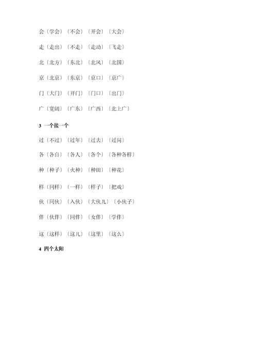 新部编版一年级下册语文知识点重点难点归纳