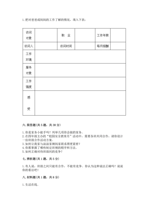 部编版道德与法治四年级上册期中测试卷【精练】.docx