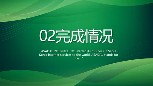 绿色大气银行工作汇报动态PPT