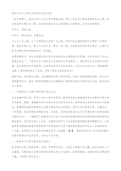 《思想道德修养与法律基础》课堂教学的思考-知行合一.docx