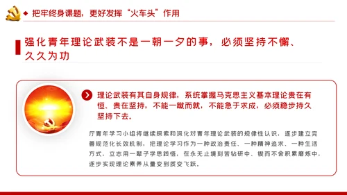 党课争做新时代学思悟践的青年表率PPT模板