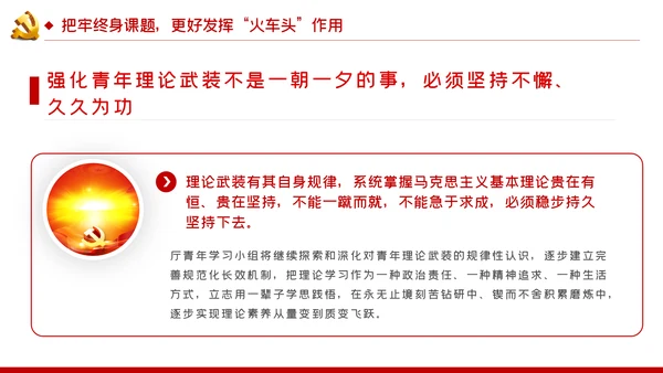 党课争做新时代学思悟践的青年表率PPT模板