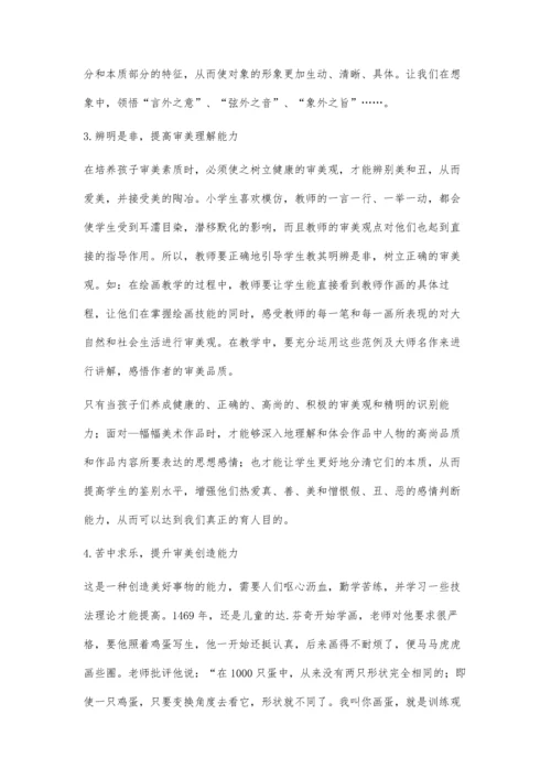 审美如何渗透到小学美术教育中.docx